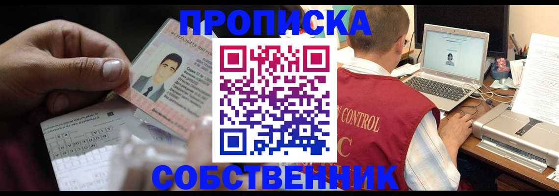 прописка ребенка в Иркутске