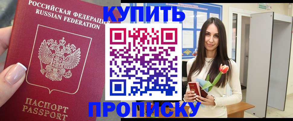 прописка регистрация в Иркутске