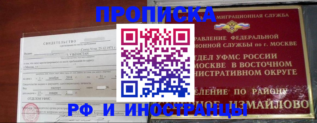 временная регистрация недорого в Иркутске