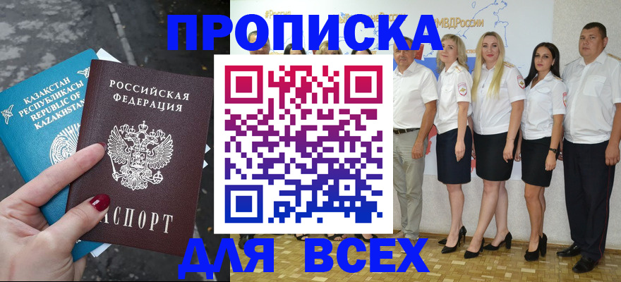 временная регистрация в Иркутске