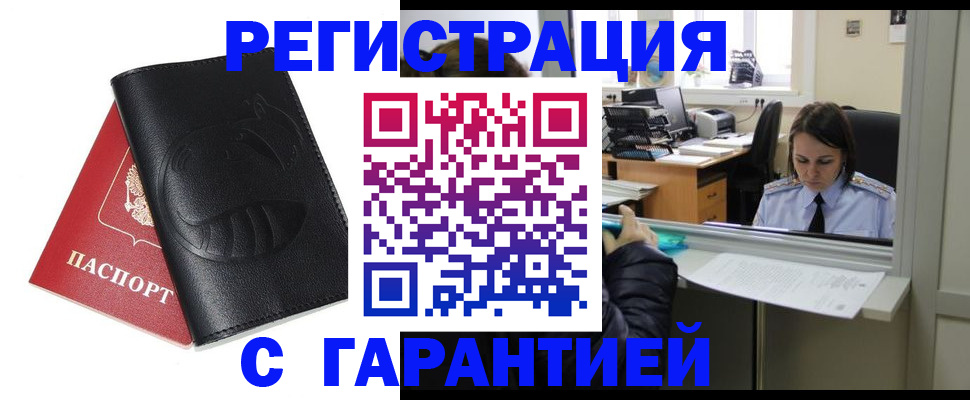 прописка штамп в Иркутске