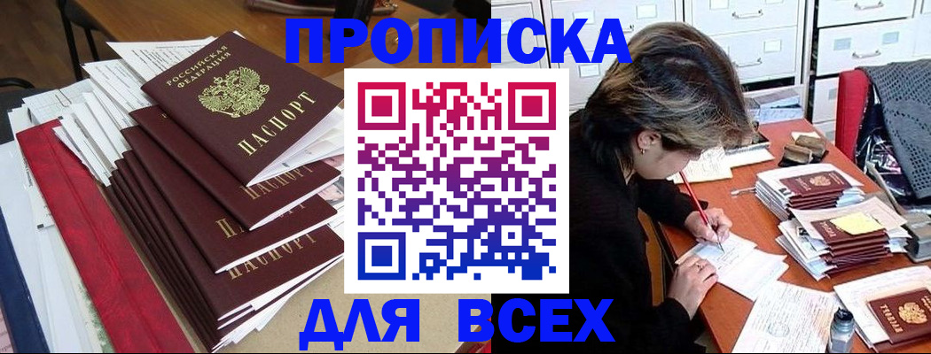 прописка иностранных граждан в Иркутске