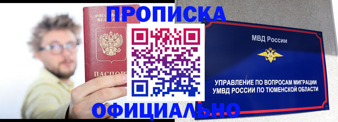 прописка поиск в Иркутске
